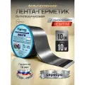 Лента герметик бутилкаучуковая кровельная Руфизол 10 см х 10 м Серебро