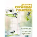 Уличная кормушка для птиц с камерой
