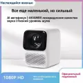 Проектор Wanbo T2 Max 1+16G, FHD, 4К, 450 ANSI, EU, белый, 2220809