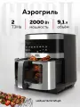 Аэрогриль GFGRIL GFA-9100, 9,1 л, 2 ТЭНа