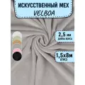 Искусственный мех для игрушек Velboa длина 8м (ширина 1.5м) цвет светло-серый, коротковорсовый мех 100% Полиэстер длина ворса 2,5мм, плюш для рукоделия на отрез