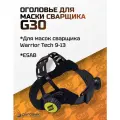 Оголовье маски Warrior Tech G30, ESAB, черное, мягкая сменная накладка
