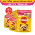 Влажный корм PEDIGREE для взрослых собак миниатюрных пород, паштет с говядиной, 56 шт по 80 г