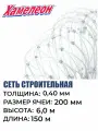 Сетка строительная Momoi Fishing Хамелеон леска, толщина 0,40 мм, ячея 200 мм, высота 6,0 м кукла