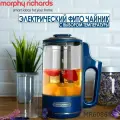 Чайник электрический заварочный фито с выбором температуры Morphy Richards MR6086 Tea Maker, синий