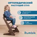 Детский растущий стул для кормления Rumbik Kit, венге / растущий стульчик для школьника