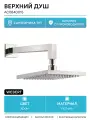 Верхний душ Webert AC0840015 цвет Хром, качество и надежность