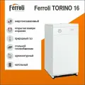 Котел газовый напольный FERROLI TORINO 16 кВт