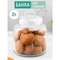 Банка для хранения сыпучих продуктов / кофе / чая / сахара 2 л Elan Gallery Glaskraft, с крышкой, с силик. уплотн. на банке, стеклянная