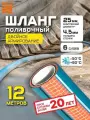 Поливочный шланг 6-ти слойный 25мм(1) - 12 метров. Шланг престиж для полива С армированием.