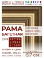 Рама багетная 40х50 для картин и зеркал, золотая-к, 718-01