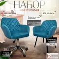 Стулья для мастера и клиента, Оззи, FitBest, велюр, темно-бирюзовые