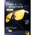 Очки для водителя антибликовые с поляризацией, очки антифары для вождения