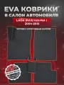 ЭВА коврики для Лада (ВАЗ) Калина 1 /Lada (ВАЗ) Kalina I 2004-2013г. EVA(ЕВА)