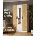 Шкаф распашной с зеркалом 210*120*51 см Белый/Дуб крафт золотой