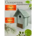 Скворечник Сруб, окрашенный.