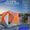 Палатка CoolWalk, для зимней рыбалки, трехслойная, 220x220 см, оранжевая