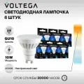 Лампочка светодиодная GU10 форма cофит 10W нейтральный белый свет Voltega Сeramics MR16 4000K 1 шт. Упаковка 6 шт.