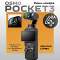 Экшн-камера DJI Osmo Pocket 3 Creator combo