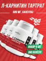 Л-Карнитин Тартрат Atletic Food 100% Pure L-Carnitine Tartrate 600 mg - 300 капсул (5 шт по 60 капсул)