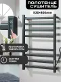 Полотенцесушитель электрический 53*80cm