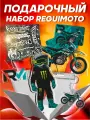 Подарочный набор питбайк эндуро Regulmoto Medalist