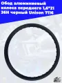 Обод алюминиевый колеса переднего 1,6*21 36H черный Unison