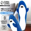 Шкурка мягкой игрушки Акула, 110 см, цвет синий, Сима-ленд