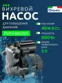 Вихревой насос Kepeida PM70-600ZKR