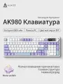 AJAZZ AK980, беспроводная трехрежимная игровая механическая клавиатура с экраном Mute switch