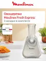 Овощерезка Moulinex Fresh Express DK853BF0, 150 Вт, 3 конуса для нарезки, система прямой подачи