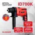 Дрель ударная Slogger ID700K