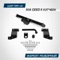Фаркоп Berg для Kia Ceed (Киа Сид) II поколение хэтчбек 2012-2018, шар A, 1200/75 кг, F.2813.001