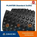 Мембрана профилированная Технониколь PLANTER Standard 2х20м / Плантер стандарт