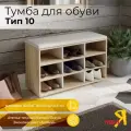 Тумба для обуви Тип 10 ТриЯ, Обувница, Дуб Сонома/Белый Ясень