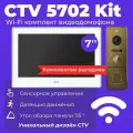 Видеодомофон для квартиры и частного дома CTV KIT 5704Ai с Wi-Fi и записью, белый-бронза