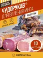 Чудорукав для вяления - Чудопакет, ширина 20 см, 10 м. емколбаски