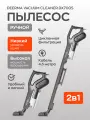 Ручной пылесос Deerma Vacuum Cleaner DX700s (Black)Версия CN