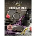 Набор посуды столовой на 6 персон 18 предметов Elite Black/2 столовый сервиз обеденный керамика