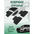 Ворсовые коврики LUX Audi Q7 (4M) 2015-