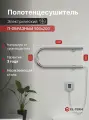 Полотенцесушитель электрический EL-TERM П-образный 500х200 мм, полотенцесушитель электрический с терморегулятором