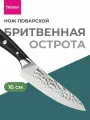 Нож кухонный FISSMAN HATTORI hammered Нож поварской 15 см Нож для нарезки шинковки разделки Нержавеющая сталь