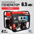 Генератор бензиновый A6500EA 6,5 кВт, однофазный, с электростартером + транспортировочный комплект L
