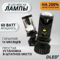 Светодиодные автомобильные led лампы H4, bi-led мини линзы Н4 T9