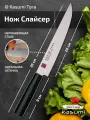 Японский нож кухонный Слайсер из нержавеющей стали для тонкой нарезки 20см Kasumi Tora