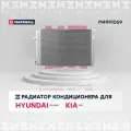 Радиатор кондиционера Hyundai Solaris II 17-, Kia Rio IV 17- (M4991069), Marshall M4991069