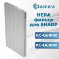 Фильтр HEPA Н13 для очистителя воздуха SHARP KC-G61RW, KC-D61RW (FZ-D60HFE)