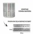 Пломбы наклейки 100 х 20 мм со следом, серебряные (упаковка 500 штук)