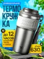 Термокружка для чая и кофе TKK Premium из нержавеющей стали, 630 мл, серебристый