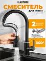 Смеситель для кухни Classmark с гибким изливом, однорычажный, для раковины и мойки, черный